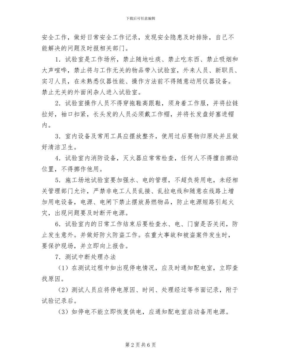 2024年工地试验室安全生产责任制度_第2页