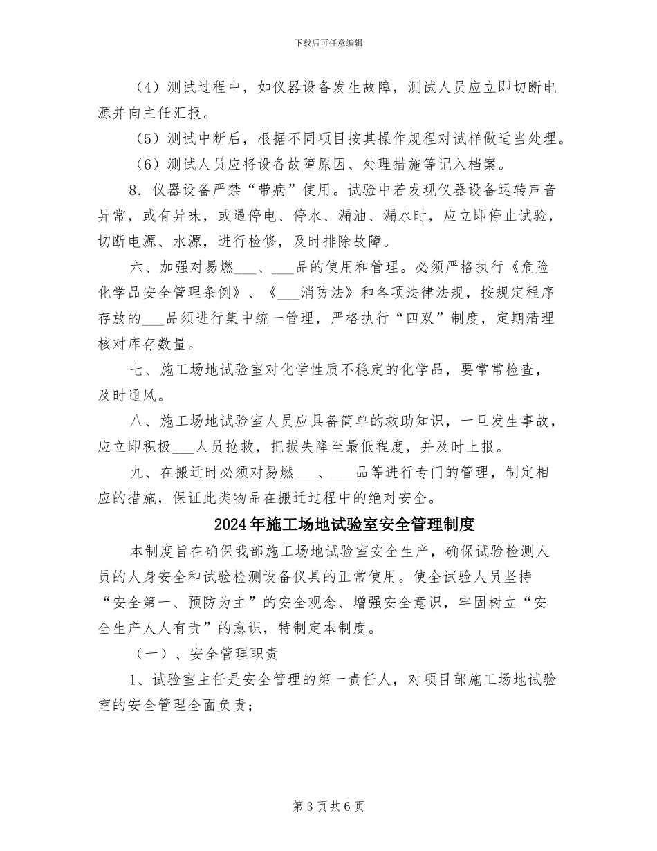 2024年工地试验室安全生产责任制度_第3页