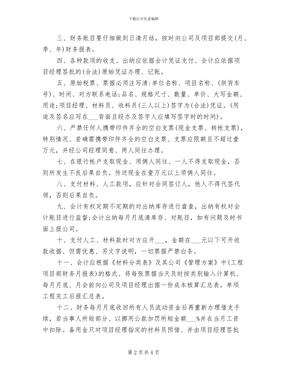 2024年工地试验室廉政工作制度_第2页