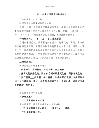 2024年工地防洪总结范文