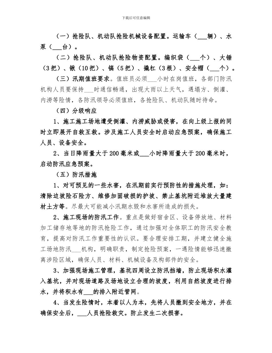 2024年工地防洪总结范本_第3页