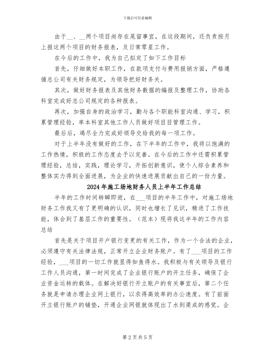 2024年工地财务人员上半年工作小结_第2页