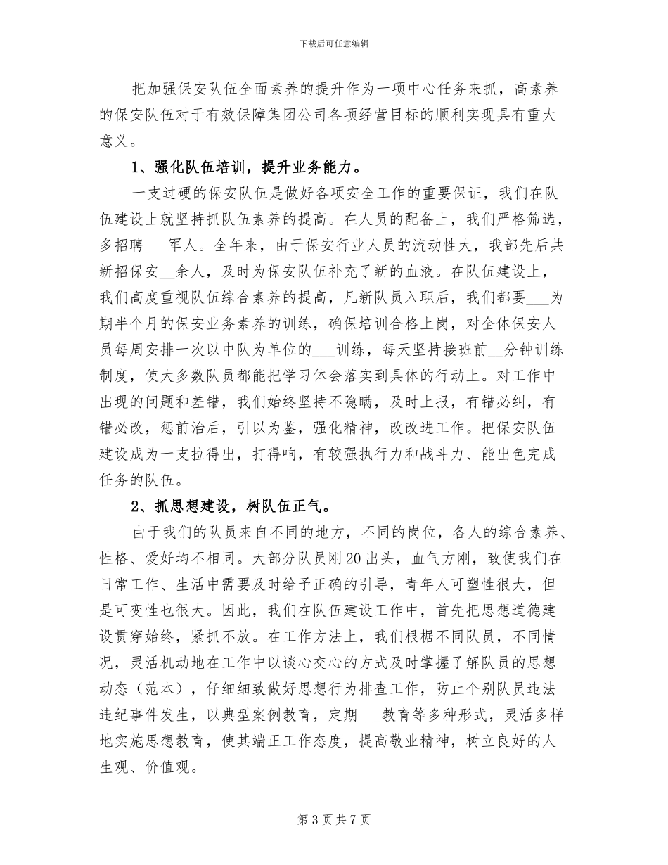 2024年工地保安年终工作总结_第3页