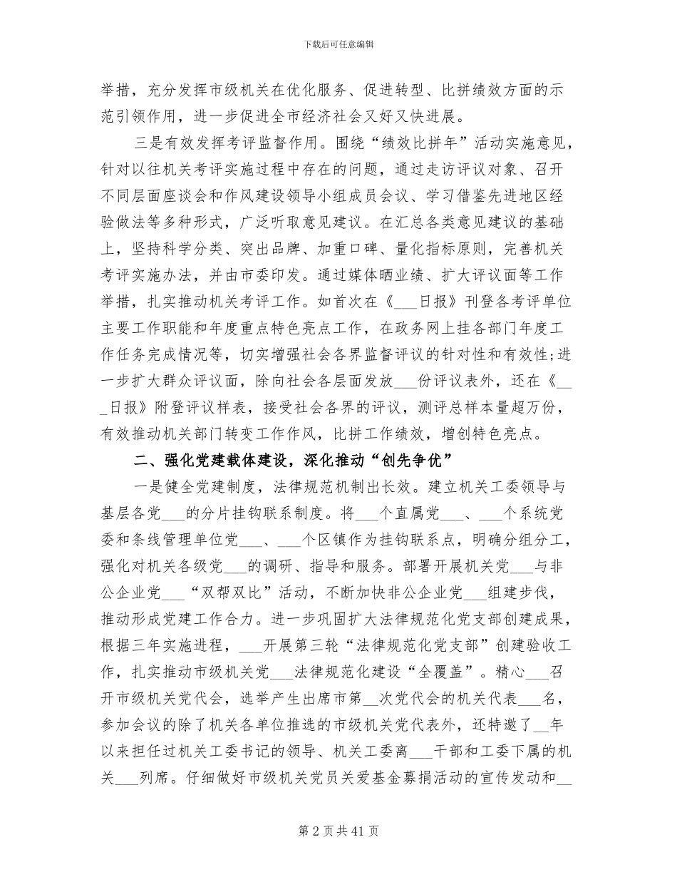 2024年工委工作总结报告_第2页