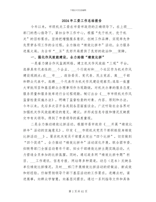 2024年工委工作总结报告