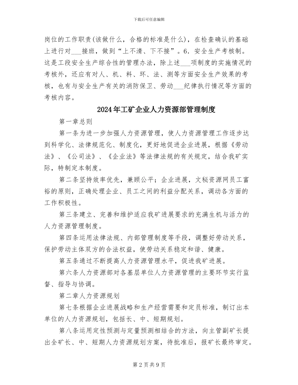2024年工段安全管理应建立的六项制度_第2页