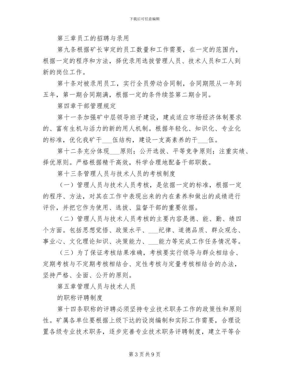 2024年工段安全管理应建立的六项制度_第3页