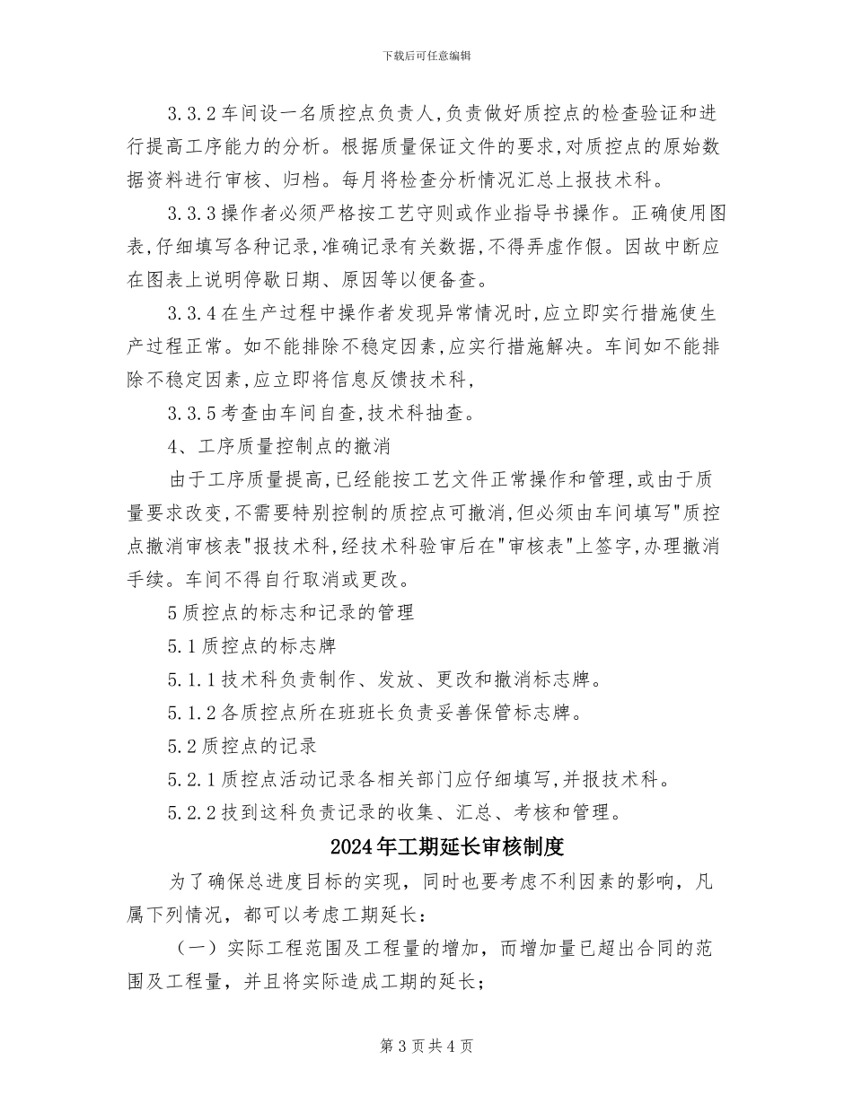 2024年工序质量控制点管理制度_第3页