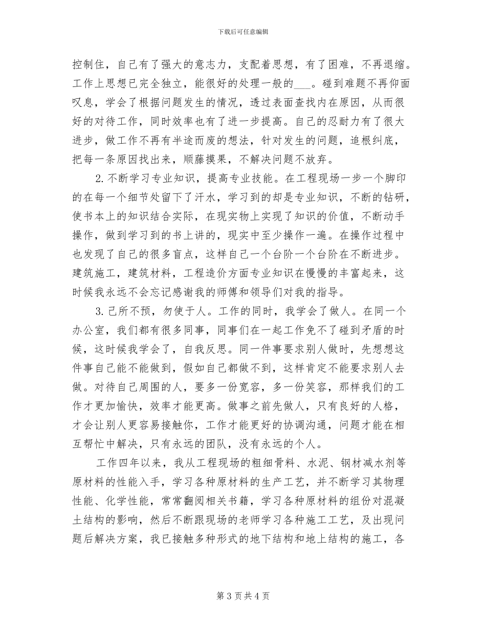 2024年工段长年度工作总结_第3页