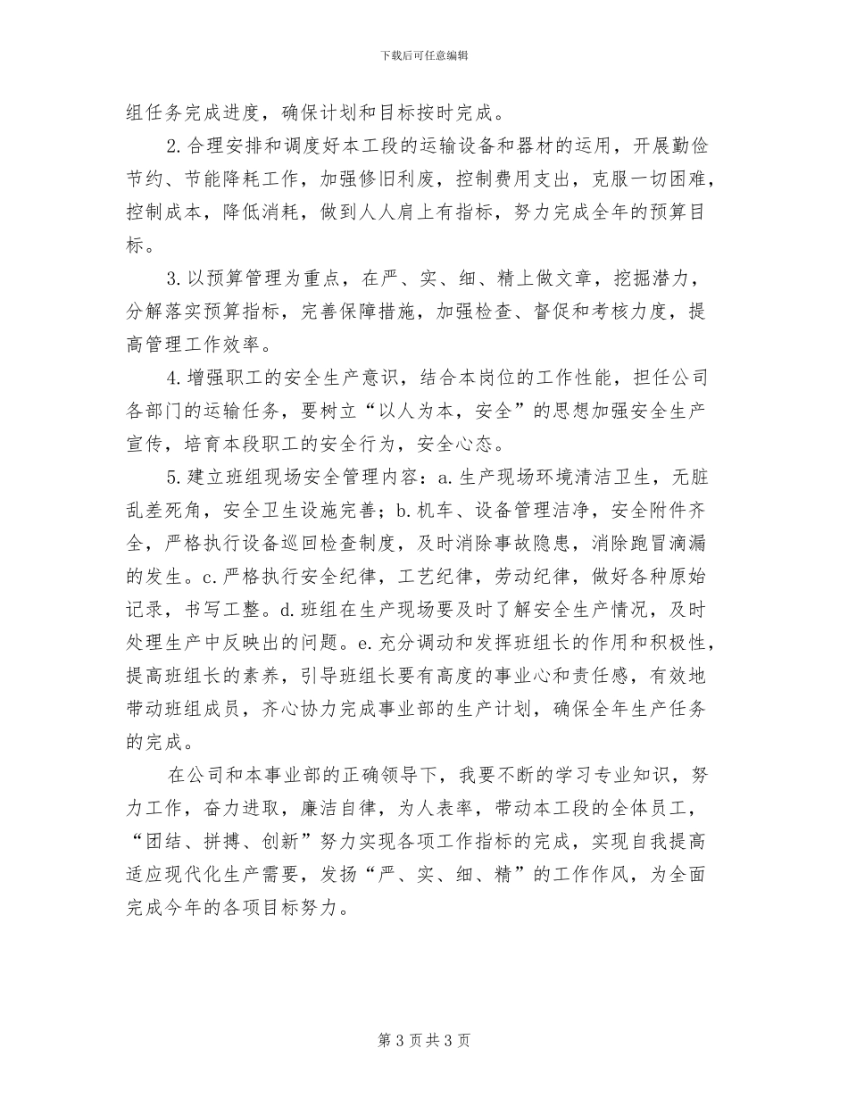 2024年工段管理员工作总结范文_第3页