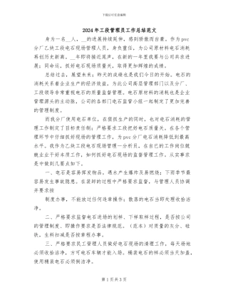 2024年工段管理员工作总结范文