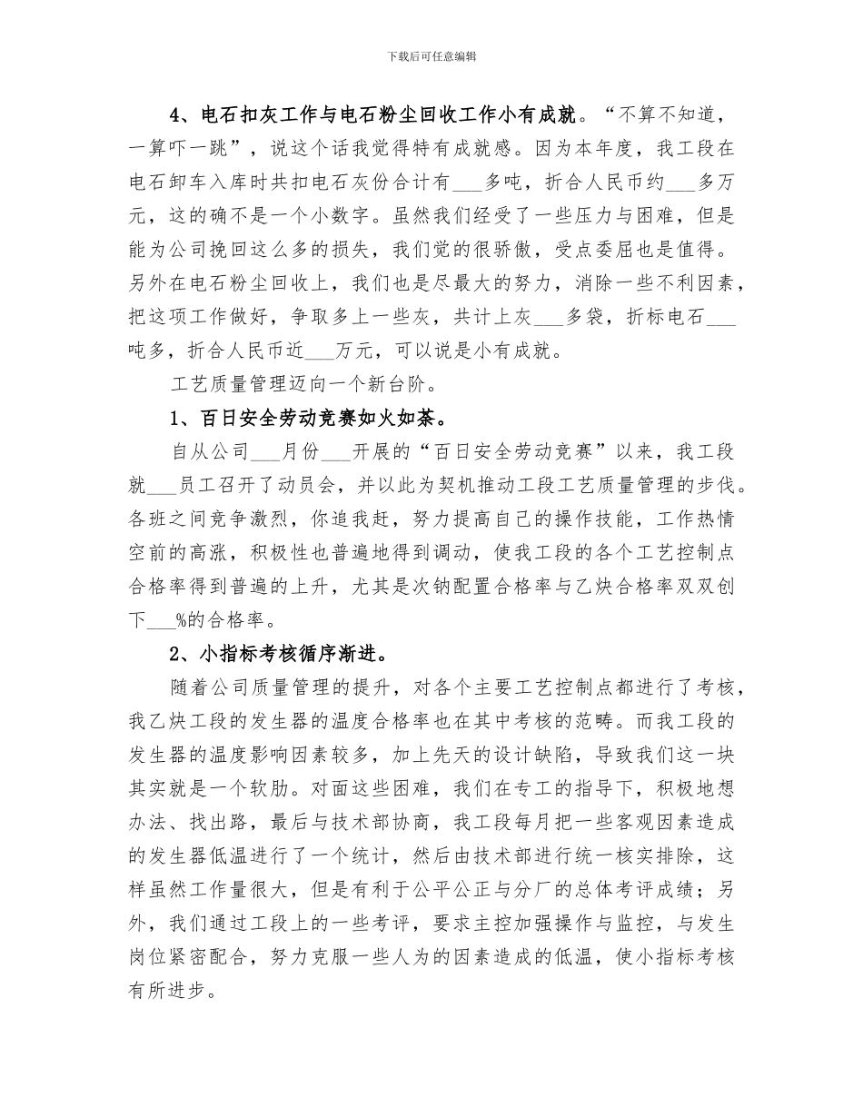 2024年工段长工作总结_第2页