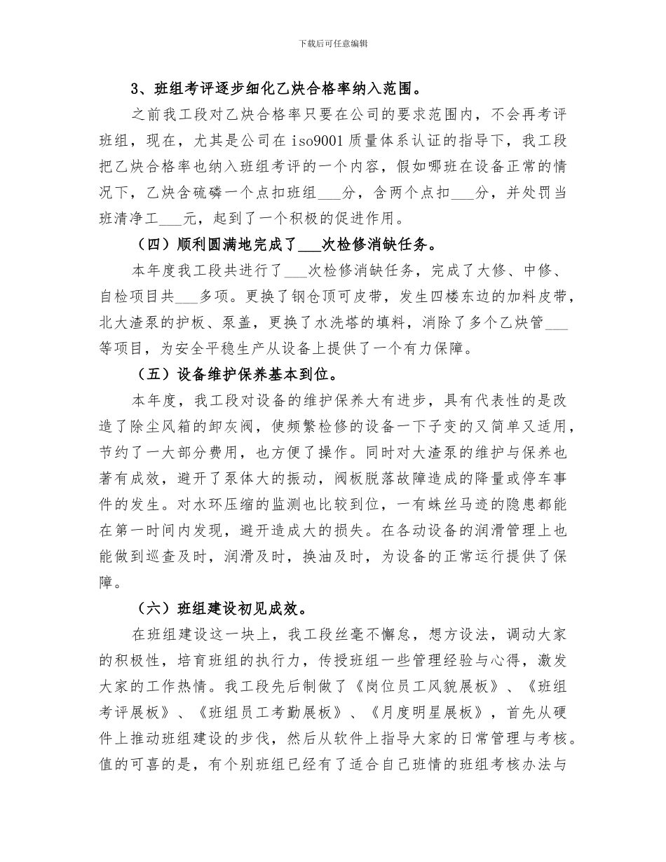 2024年工段长工作总结_第3页