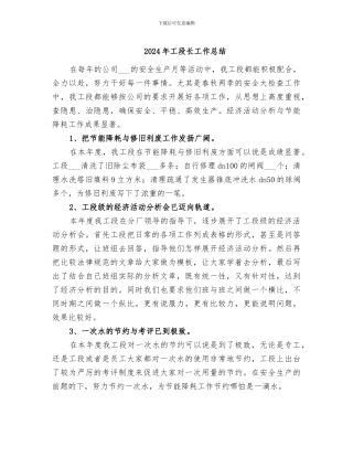 2024年工段长工作总结