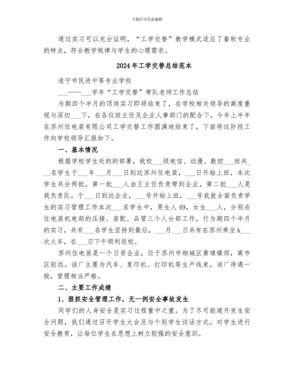 2024年工学交替工作小结范本_第2页