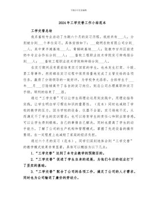 2024年工学交替工作小结范本