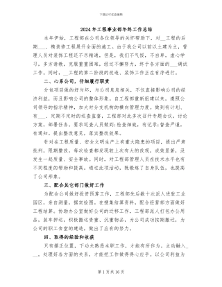 2024年工程事业部年终工作总结