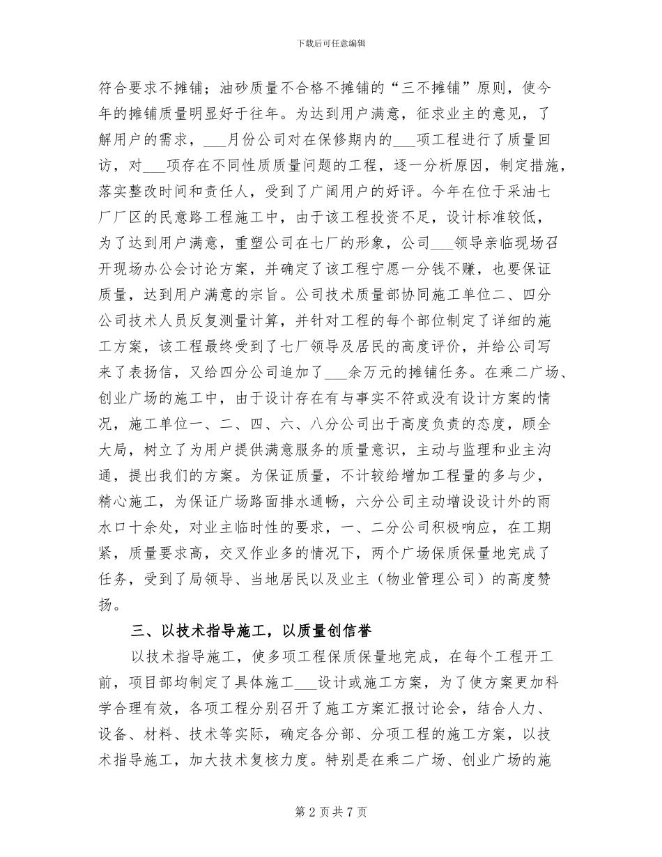 2024年工程公司的技术质量工作总结_第2页