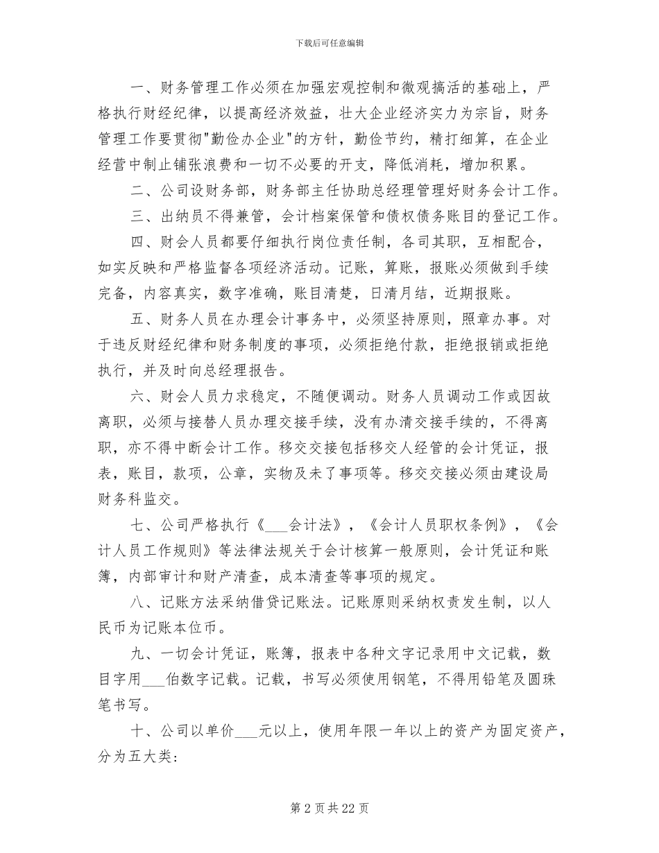 2024年工程公司管理制度范本_第2页