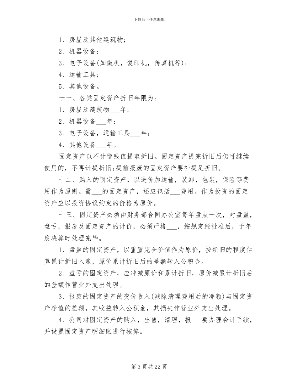 2024年工程公司管理制度范本_第3页