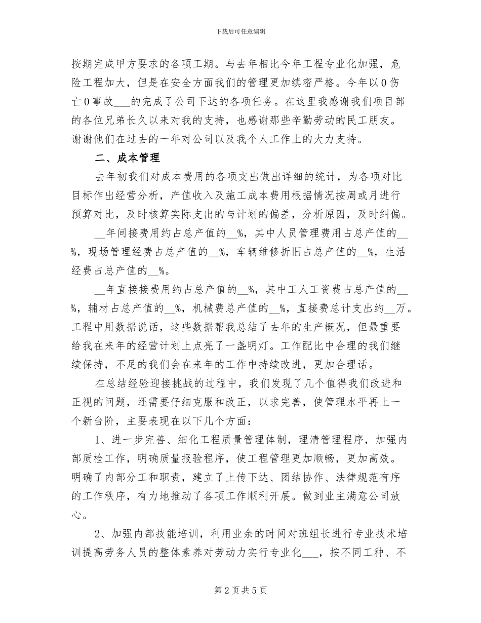 2024年工程公司经理年终总结报告_第2页