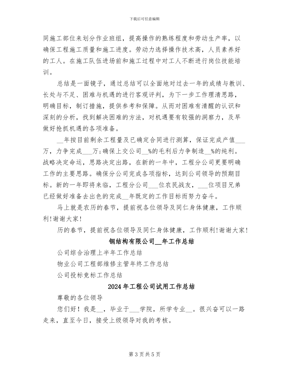 2024年工程公司经理年终总结报告_第3页