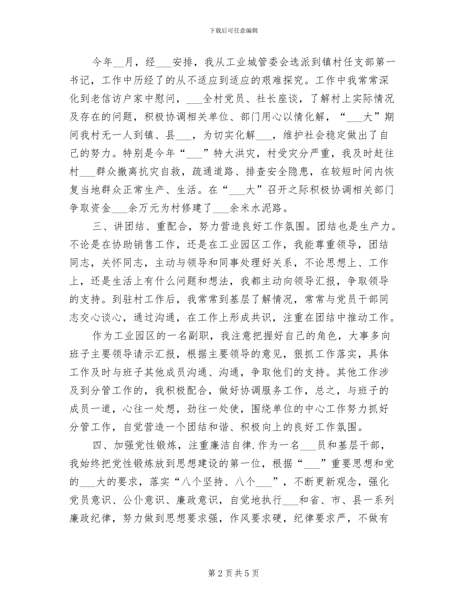 2024年工委副主任个人工作总结_第2页