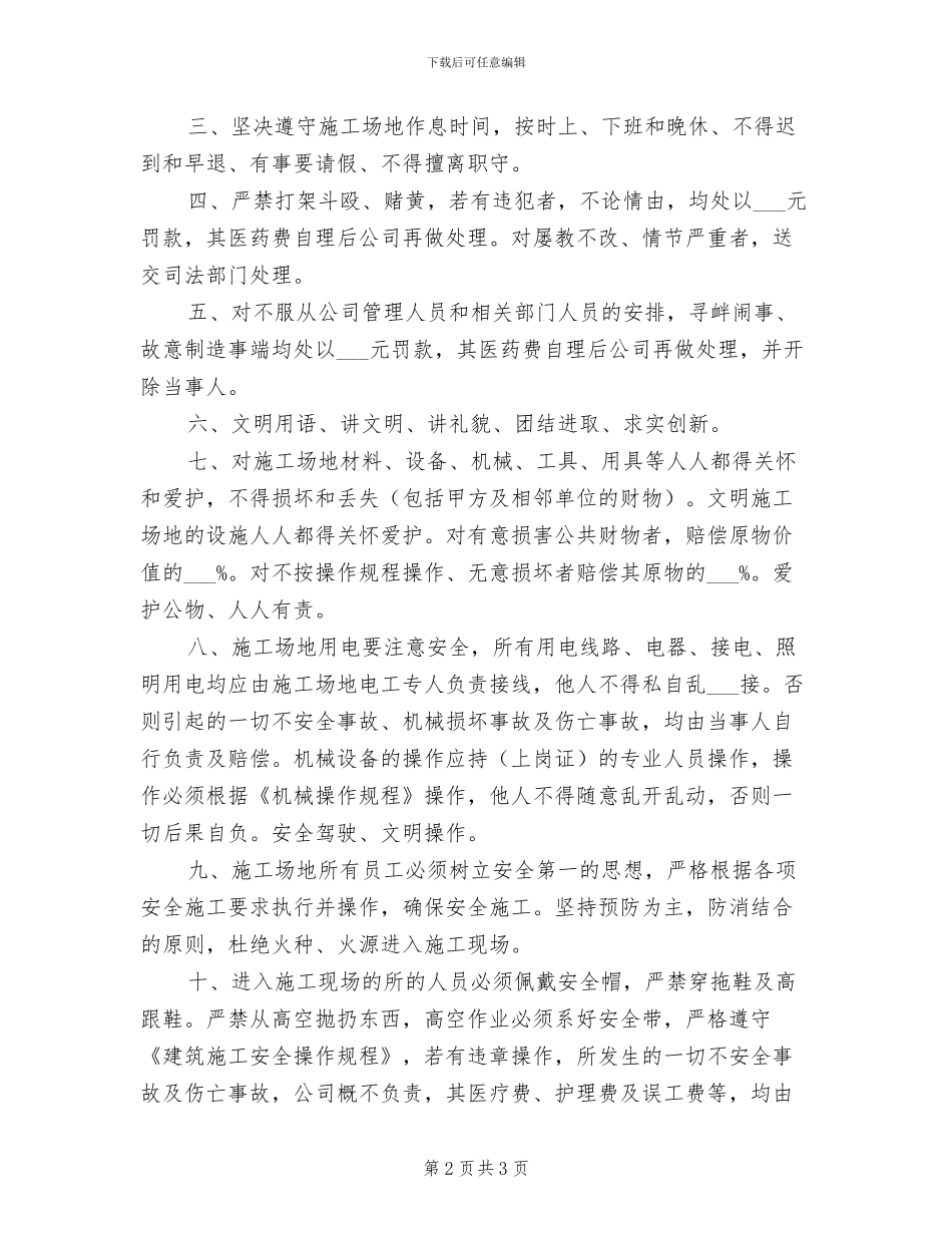 2024年工地生活区管理制度_第2页