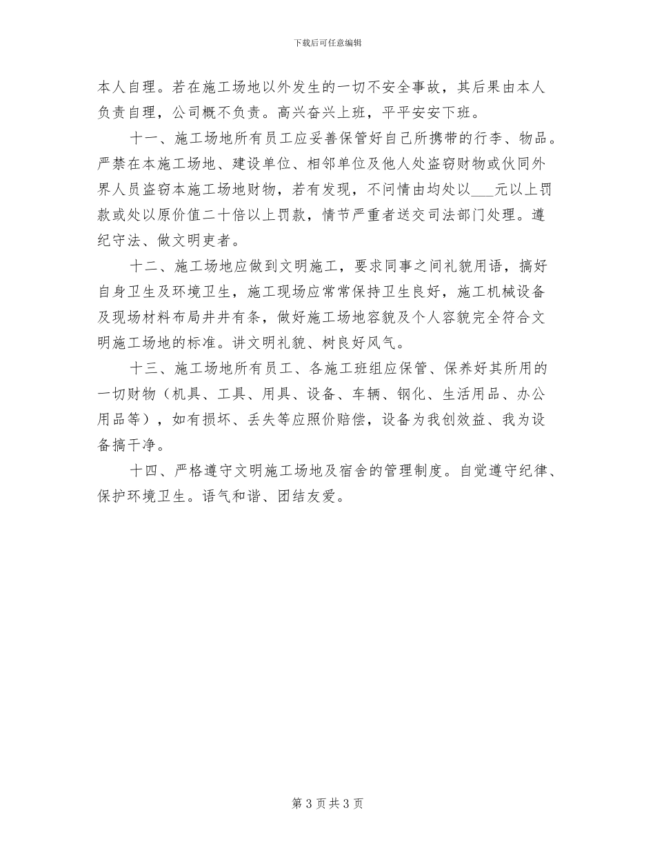 2024年工地生活区管理制度_第3页