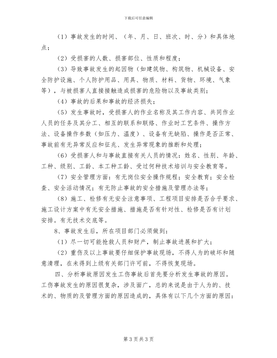 2024年工地防火检查制度_第3页