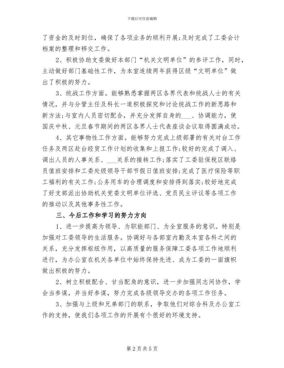 2024年工委办公室工作总结_第2页