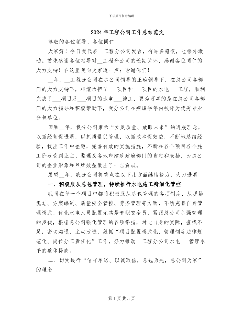 2024年工程公司工作总结范文_第1页