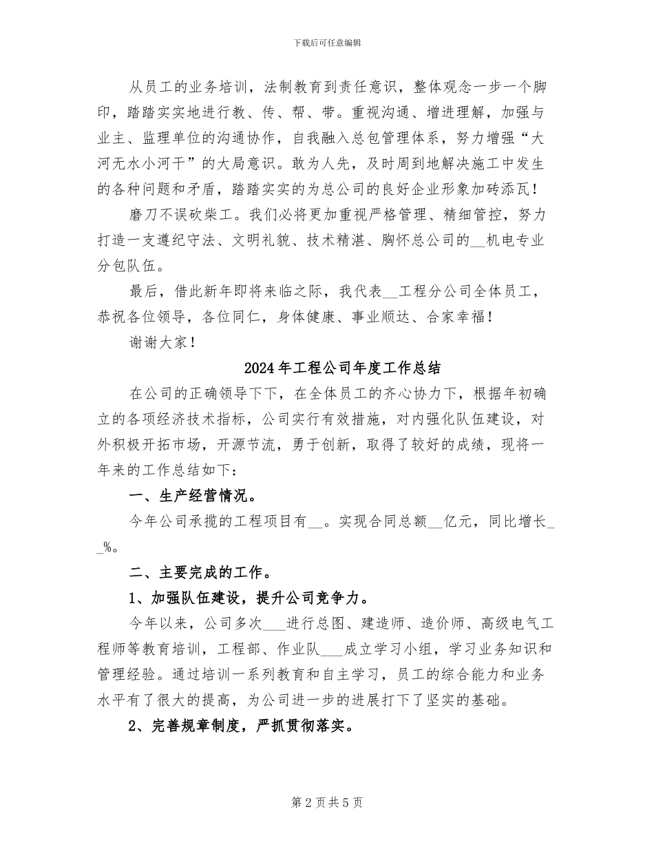 2024年工程公司工作总结范文_第2页