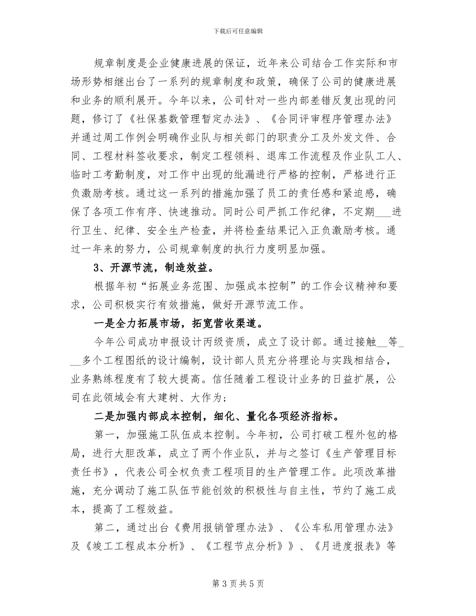 2024年工程公司工作总结范文_第3页