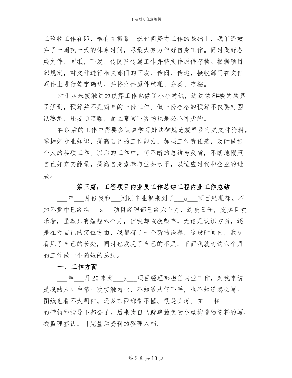 2024年工程内业员工作总结_第2页