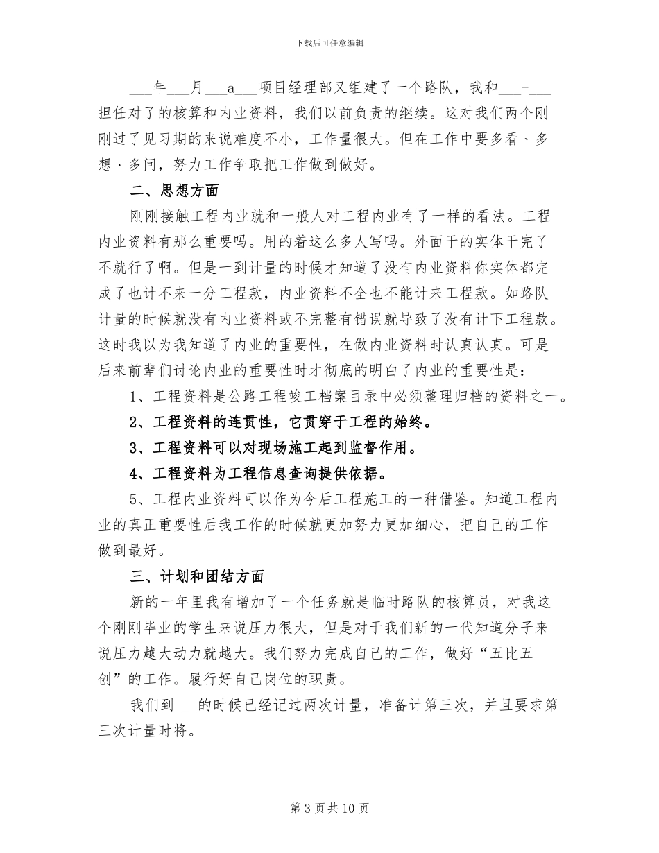 2024年工程内业员工作总结_第3页