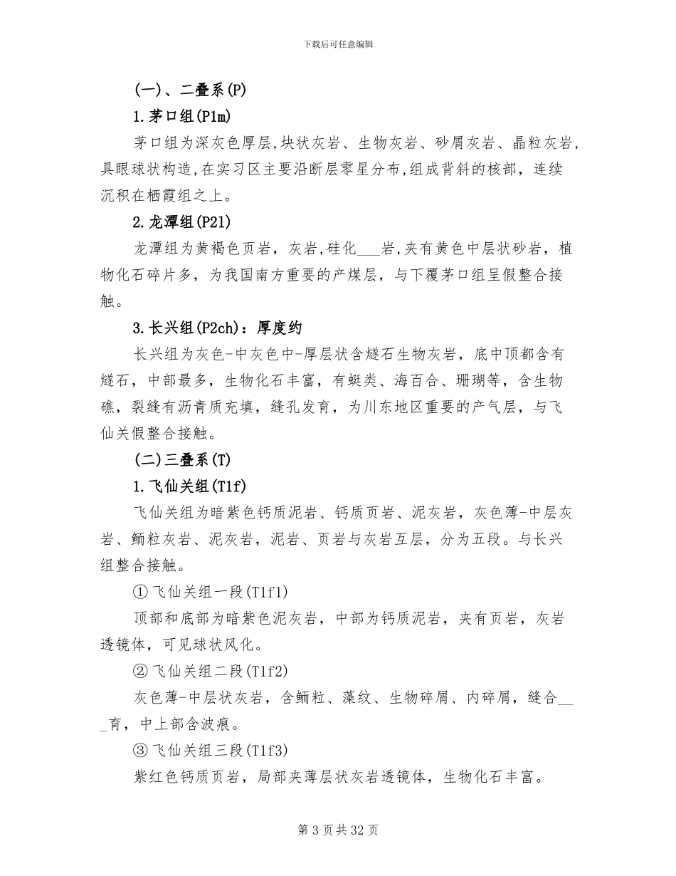 2024年工程地质实习总结_第3页