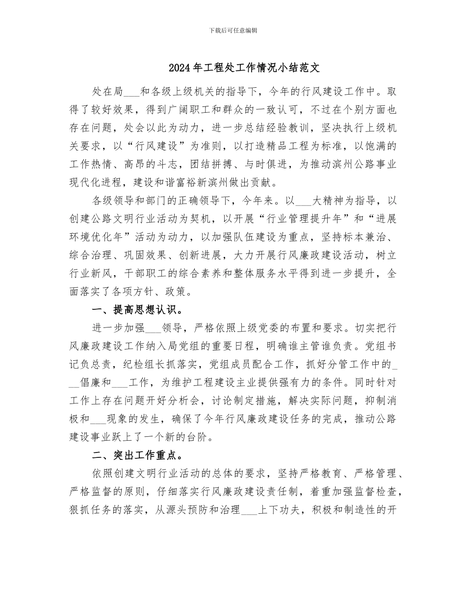 2024年工程处工作情况小结范文_第1页