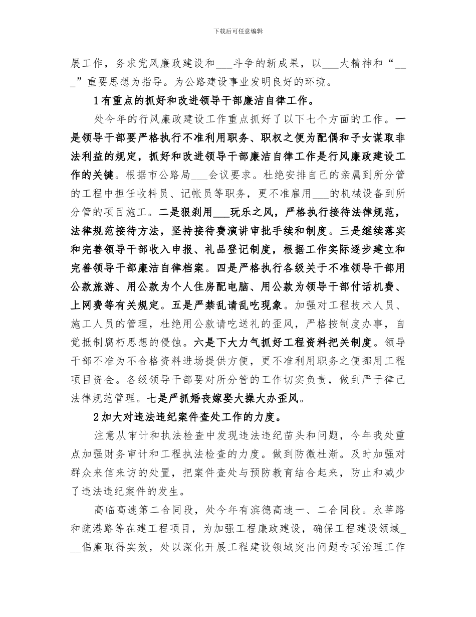 2024年工程处工作情况小结范文_第2页