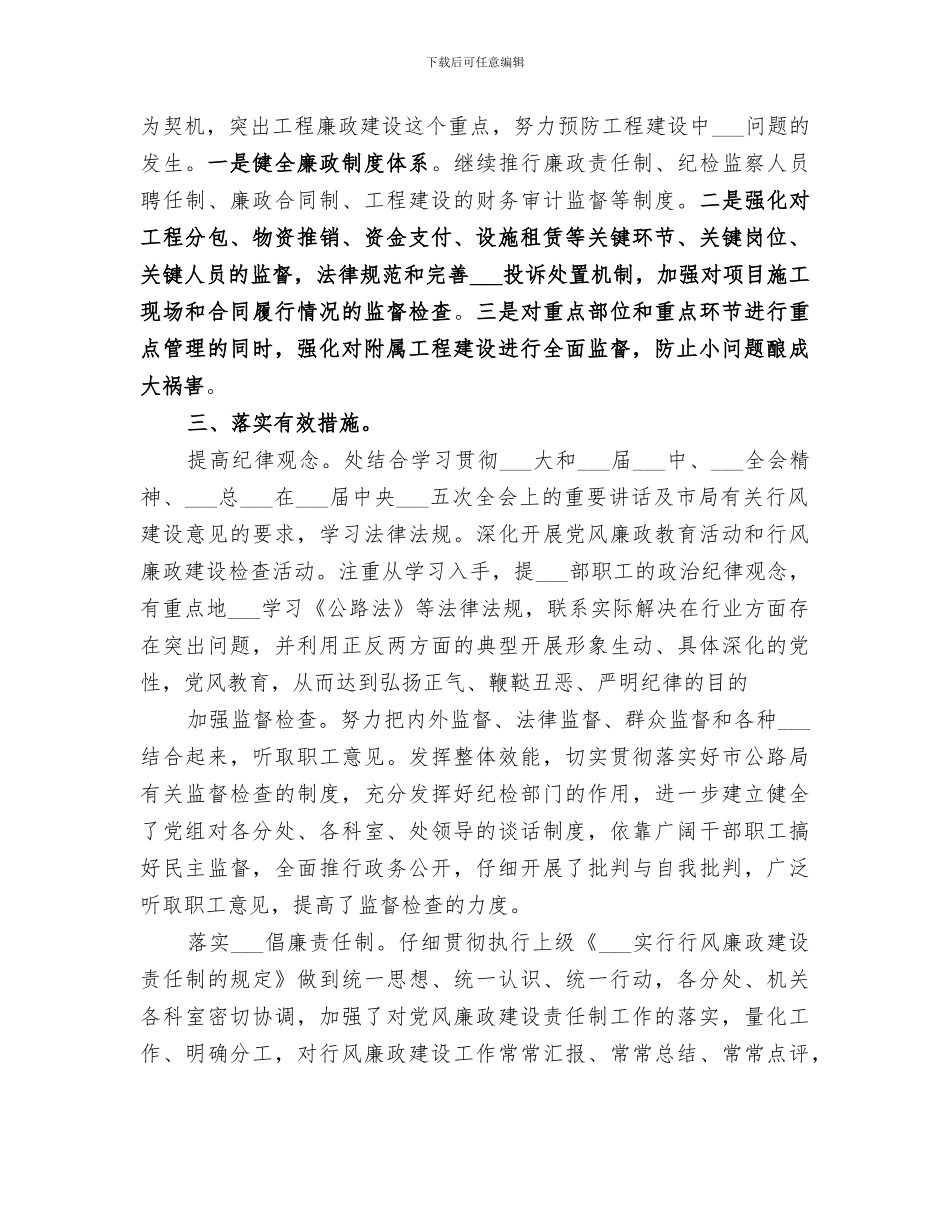 2024年工程处工作情况小结范文_第3页