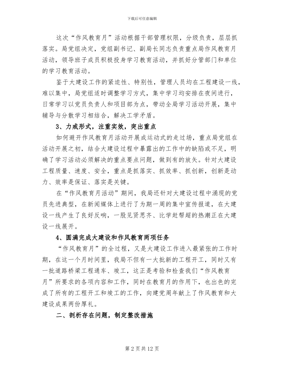 2024年工程局作风教育月活动总结_第2页