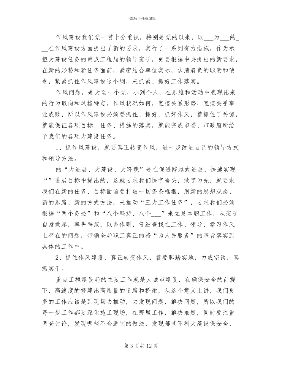 2024年工程局作风教育月活动总结_第3页