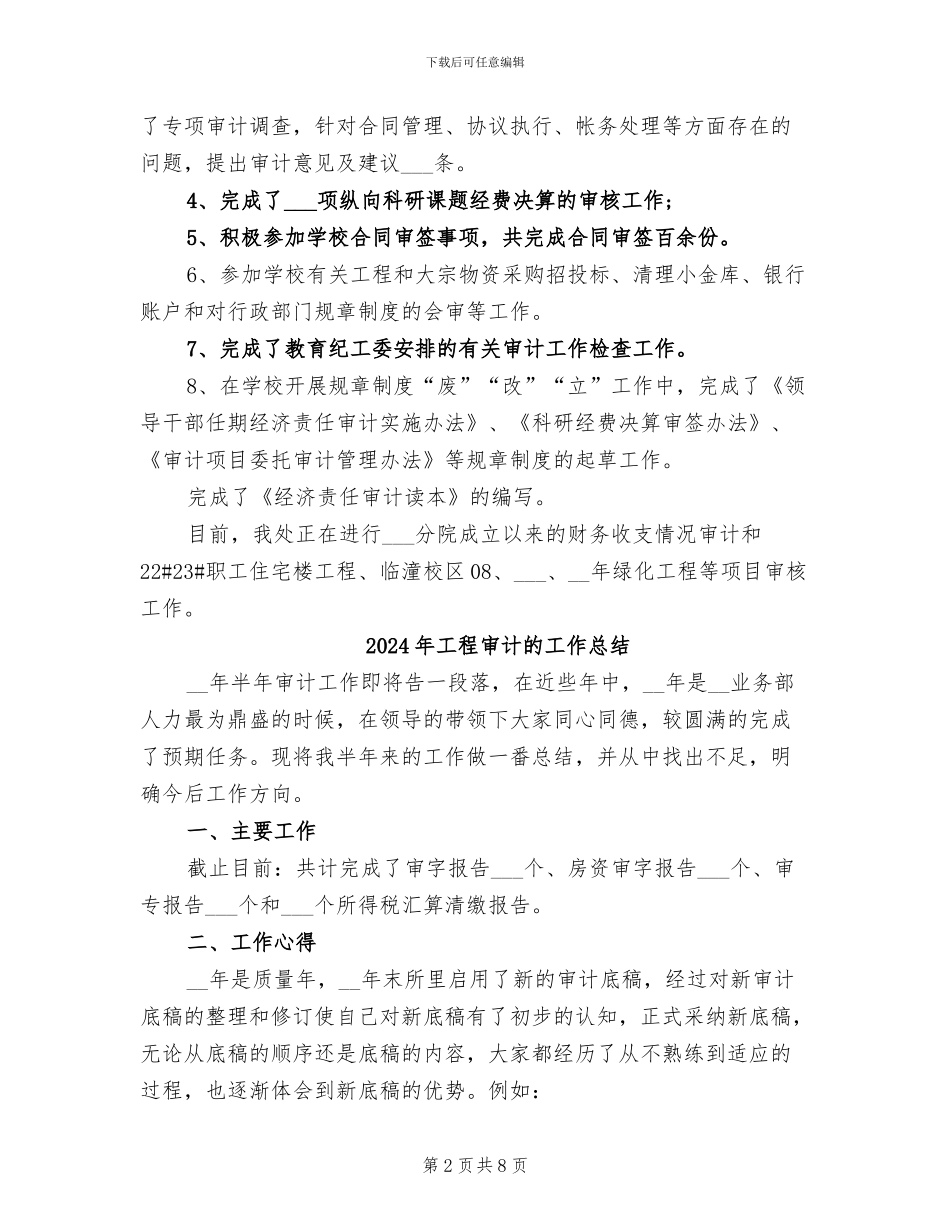 2024年工程审计年终总结_第2页