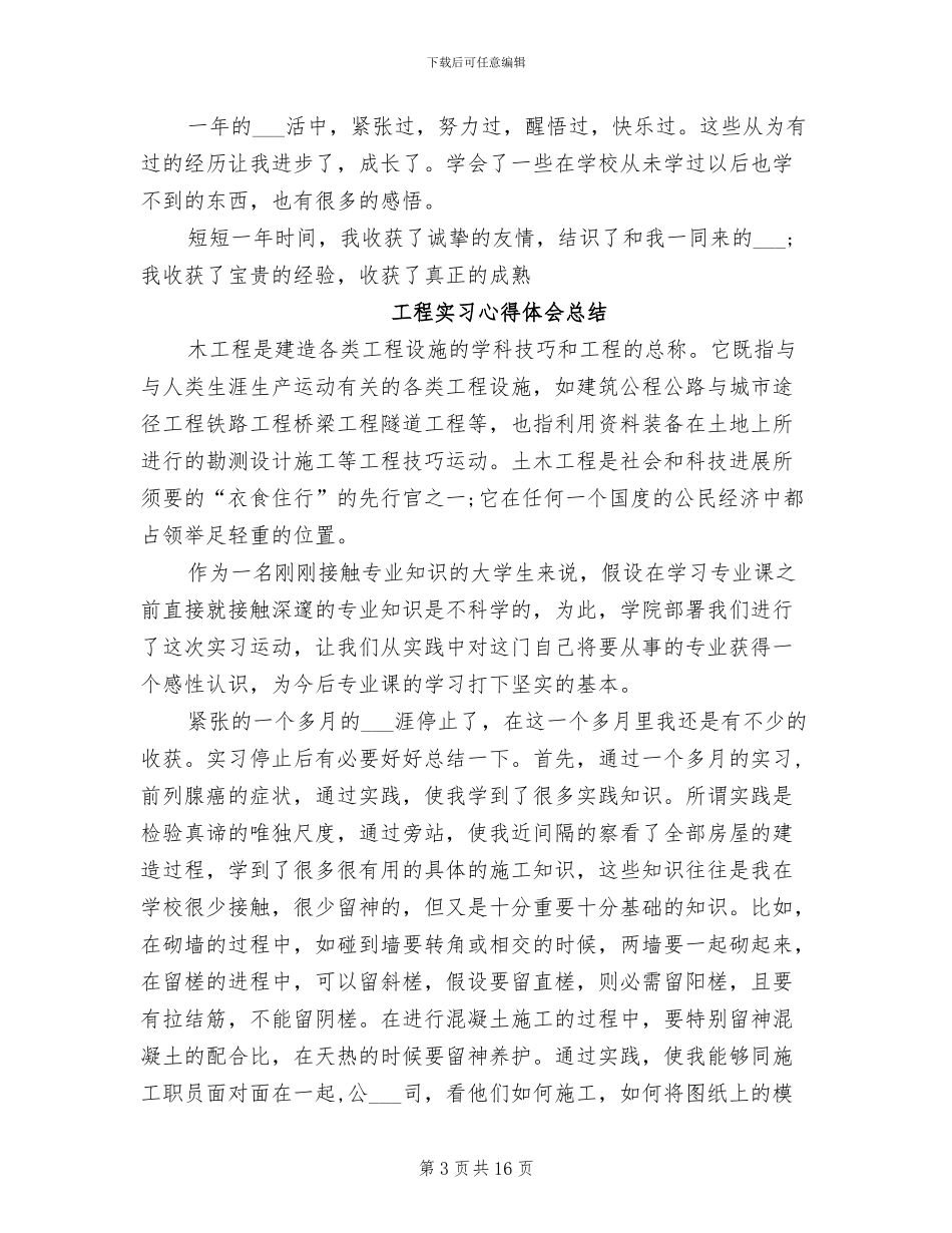 2024年工程安装预算工作总结_第3页