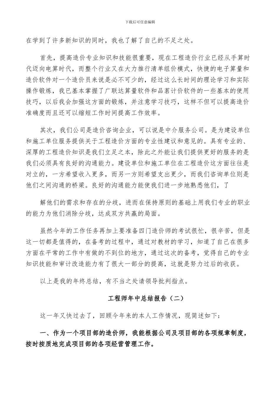 2024年工程师年中工作总结_第2页