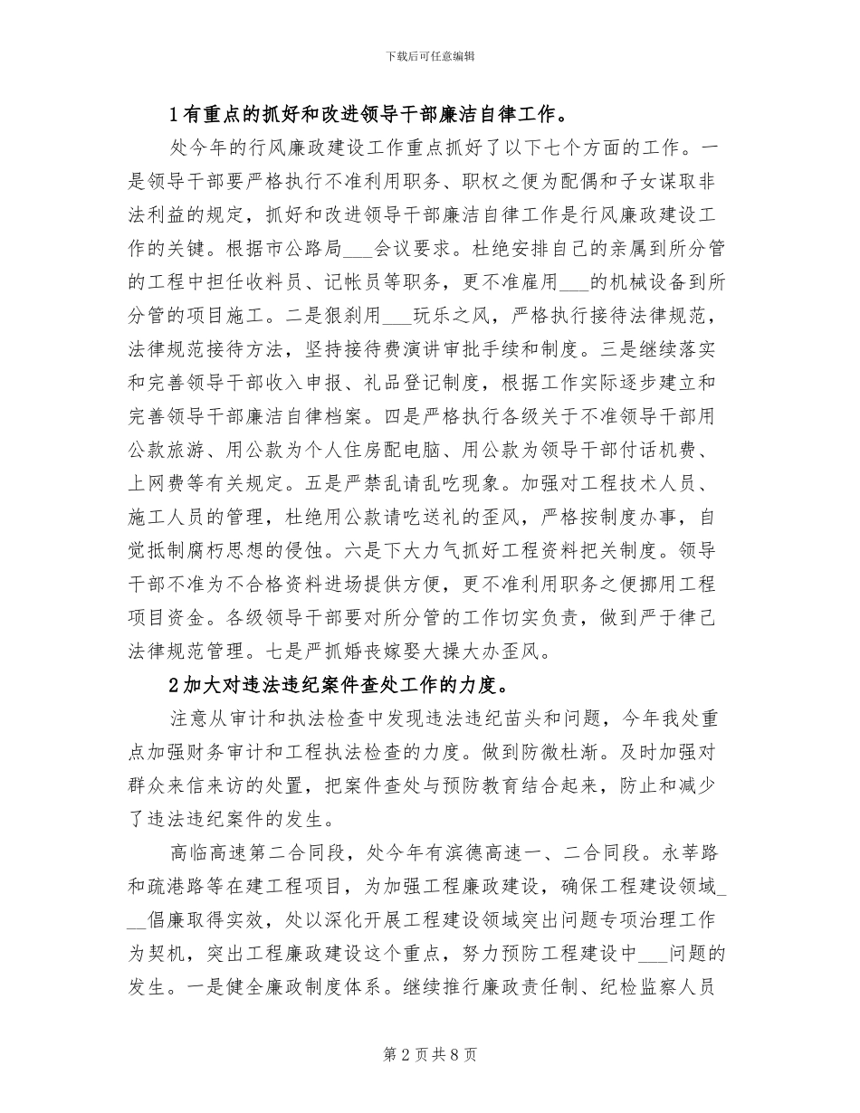 2024年工程处工作情况总结_第2页