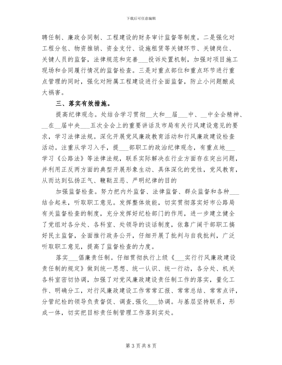 2024年工程处工作情况总结_第3页