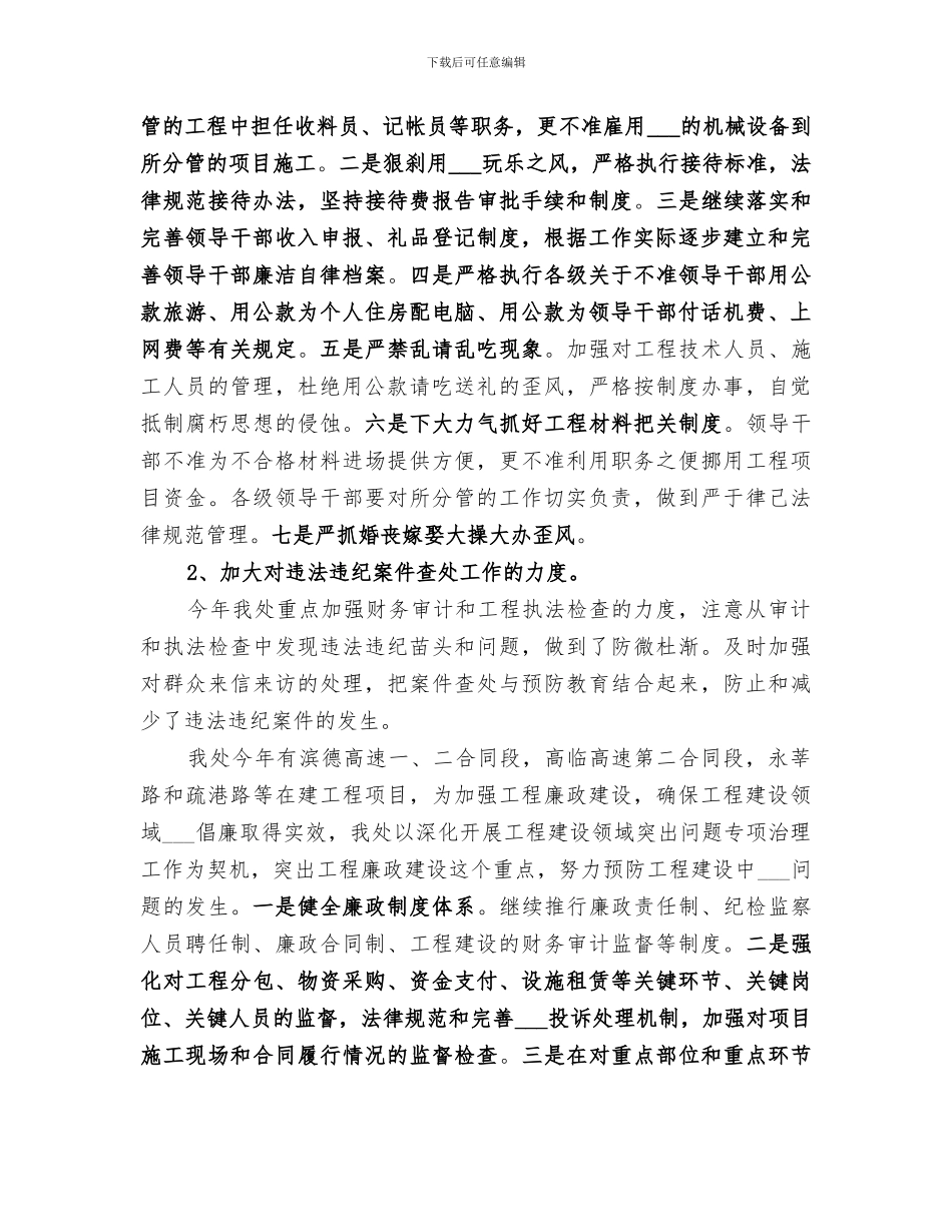 2024年工程处行风建设工作小结_第2页