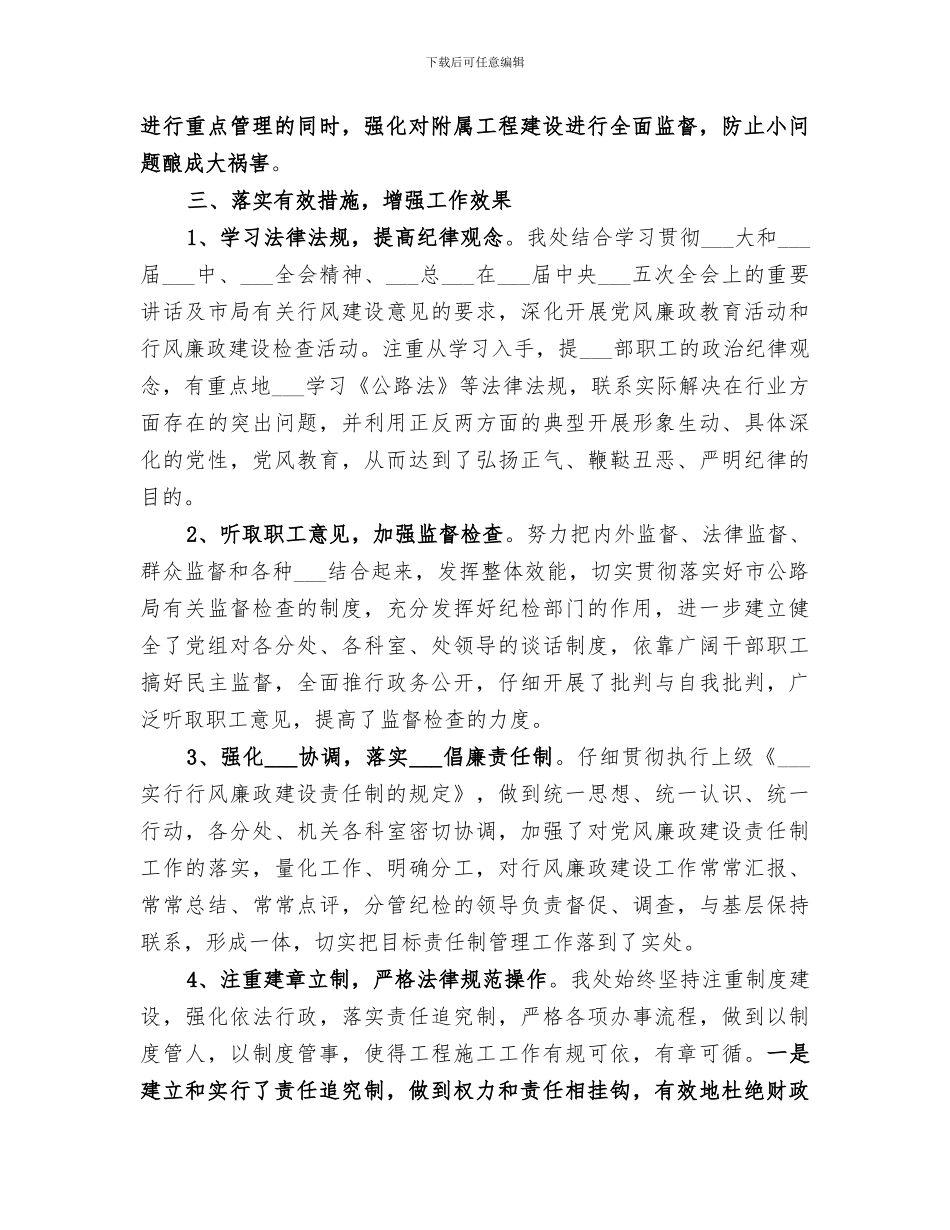 2024年工程处行风建设工作小结_第3页
