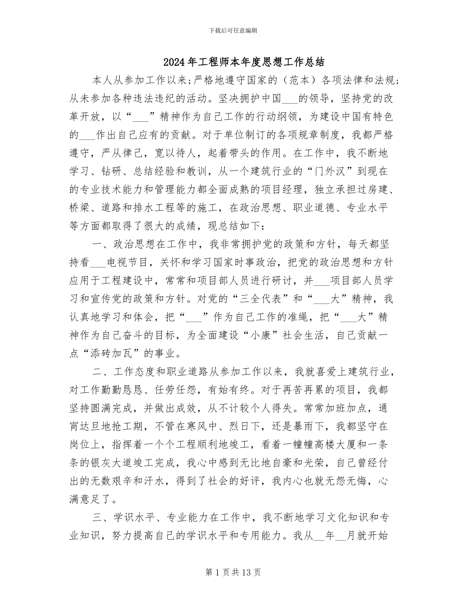 2024年工程师本年度思想工作总结_第1页